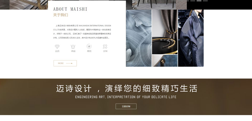 上海迈诗设计网站制作(图2) 上海迈诗设计网站制作(图2)